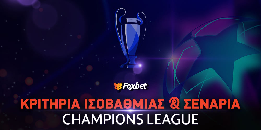 Κριτήρια ισοβαθμίας Champions League.jpg