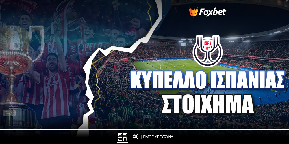 kupello-ispanias-foxbet.jpg