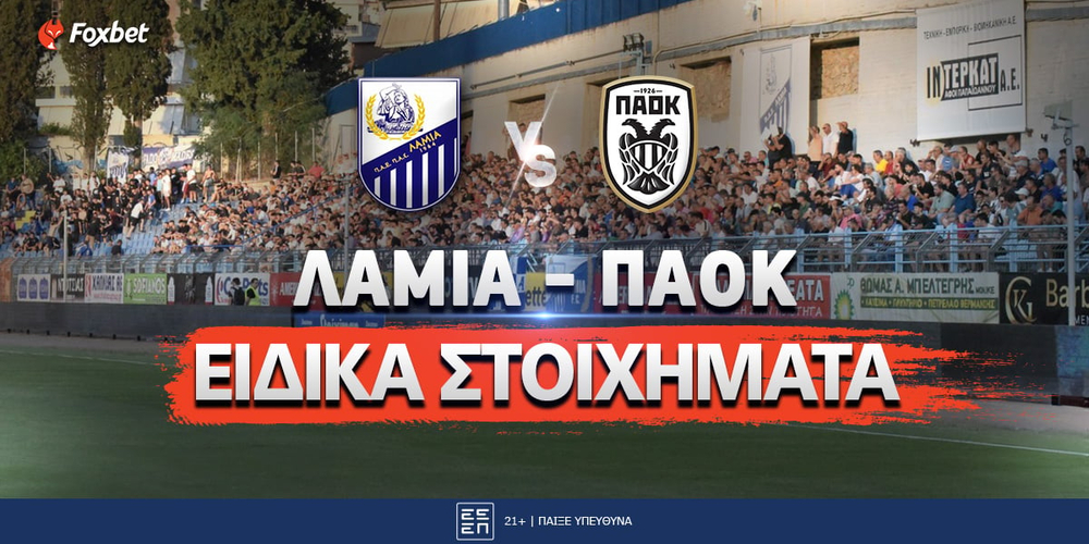 LAMIA-PAOK_Eidika-stoixhmata_FOXBET.jpg