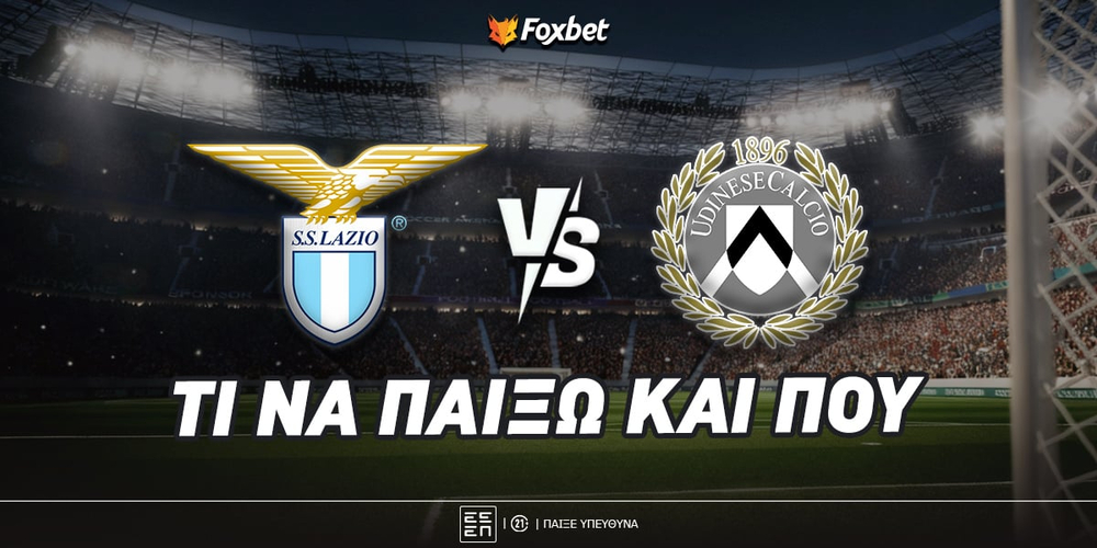 Λάτσιο - Ουντινέζε.jpg