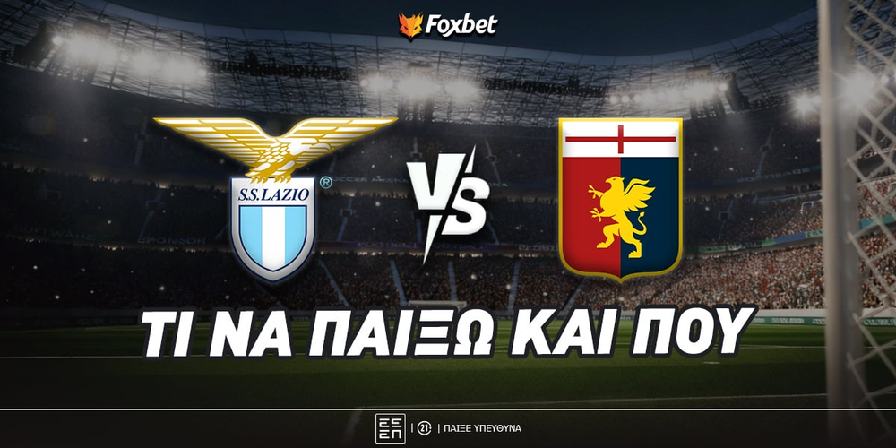 lazio-genoa-foxbet-eidika.jpg