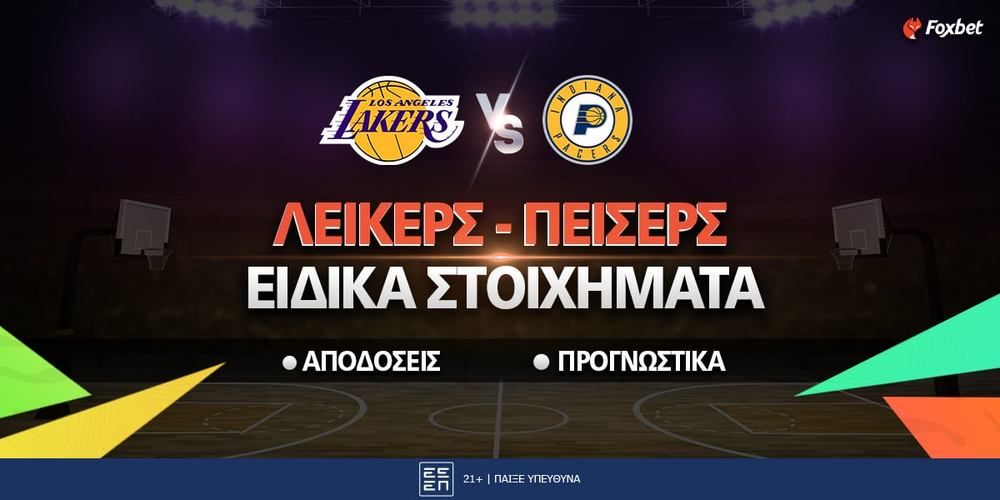 Λέικερς - Πέισερς Ειδικά Στοιχήματα.jpg