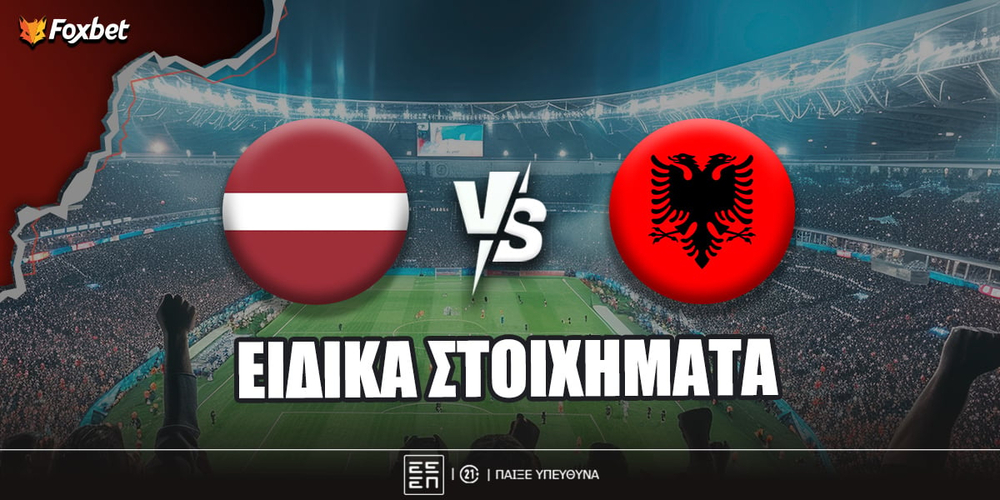 Λετονία - Αλβανία ειδικά.jpg
