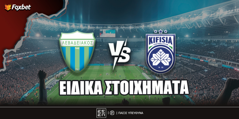 levadeiakos-kifisia-foxbet-eidika.jpg
