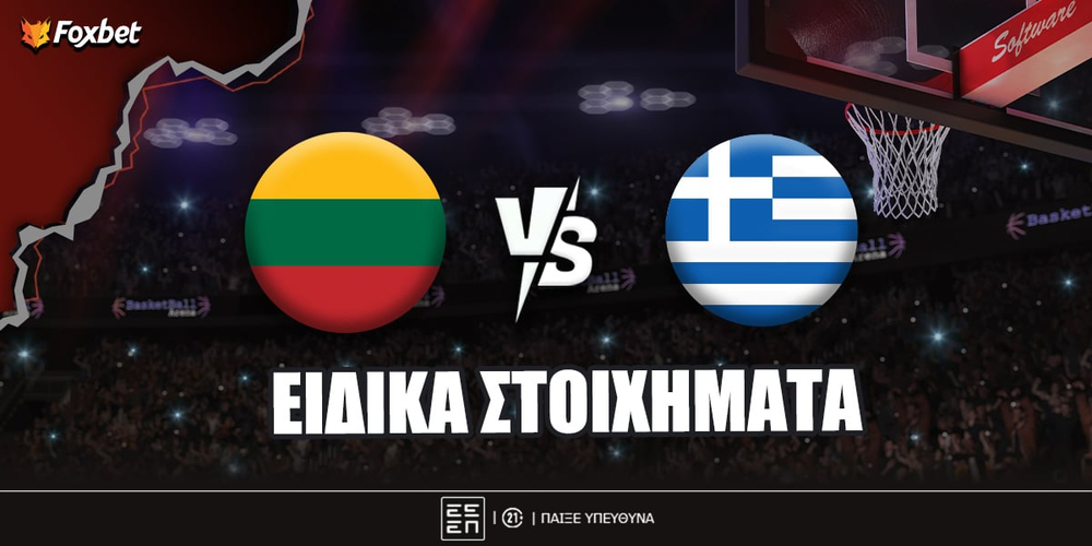 Λιθουανία - Ελλάδα ειδικά.jpg