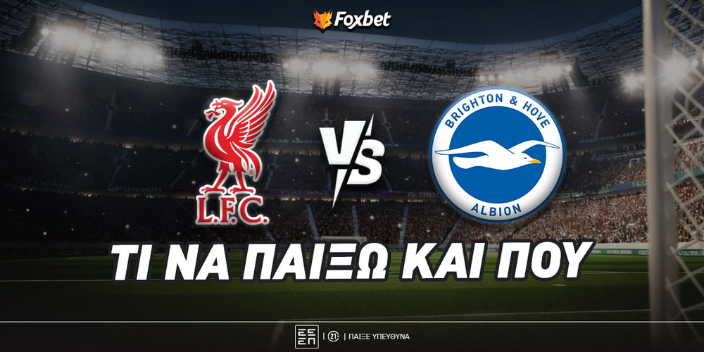Λίβερπουλ - Μπράιτον Προγνωστικά.jpg