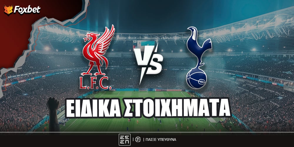 Λίβερπουλ Τότεναμ Ειδικά Foxbet.jpg