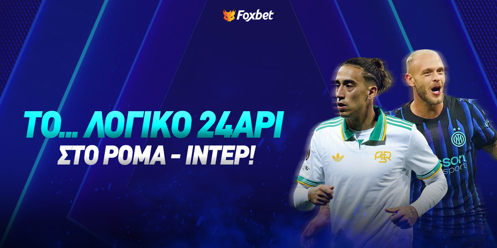 logiko-24ari-roma-inter-foxbet.jpg