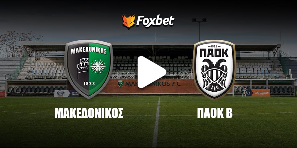 Μακεδονικός ΠΑΟΚ Β Κανάλι Foxbet.jpg