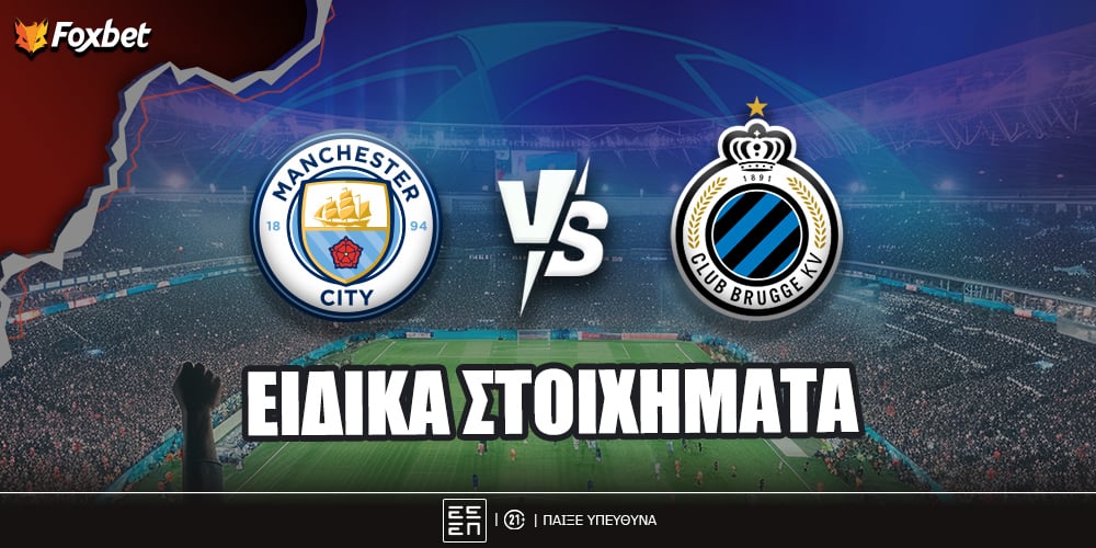 Μαν Σίτι Κλαμπ Μπριζ Ειδικά Foxbet.jpg