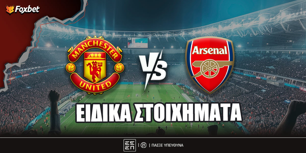 mantsester-gioynaitent-arsenal-eidika-stoiximata.jpg