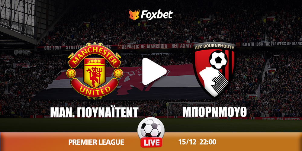 Μάντσεστερ Γιουνάιτεντ - Μπόρνμουθ κανάλι.jpg