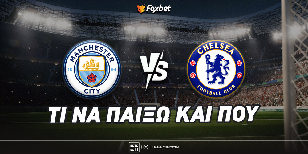 Μάντσεστερ Σίτι - Τσέλσι Προγνωστικά.jpg