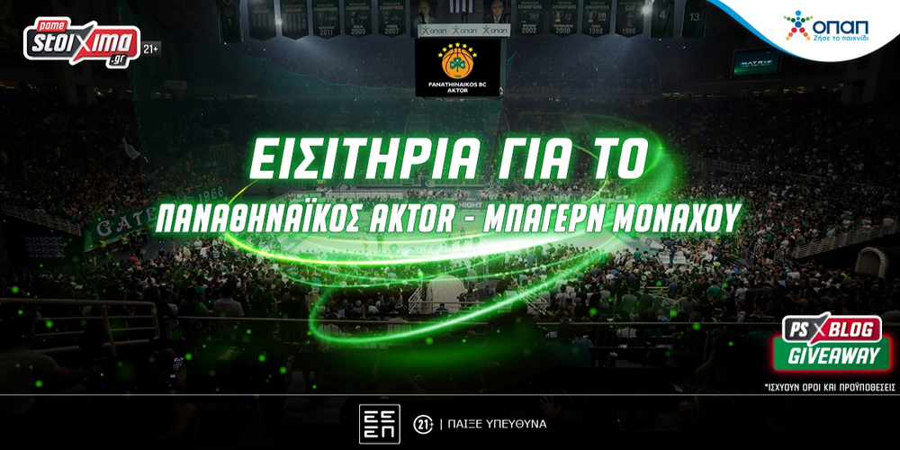 Μεγάλος διαγωνισμός στο PS Blog! Διεκδικείς εισιτήρια για το πρώτο ευρωπαϊκό παιχνίδι στο νέο ΟΑΚΑ, Παναθηναϊκός AKTOR-Μπάγερν Μονάχου!.jpg