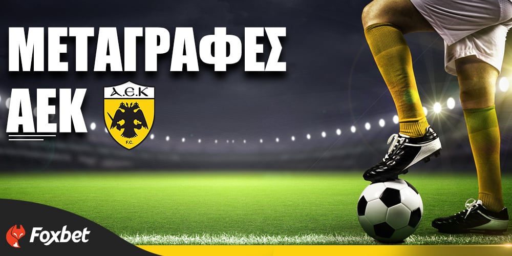 metagrafes-aek-301222.jpg