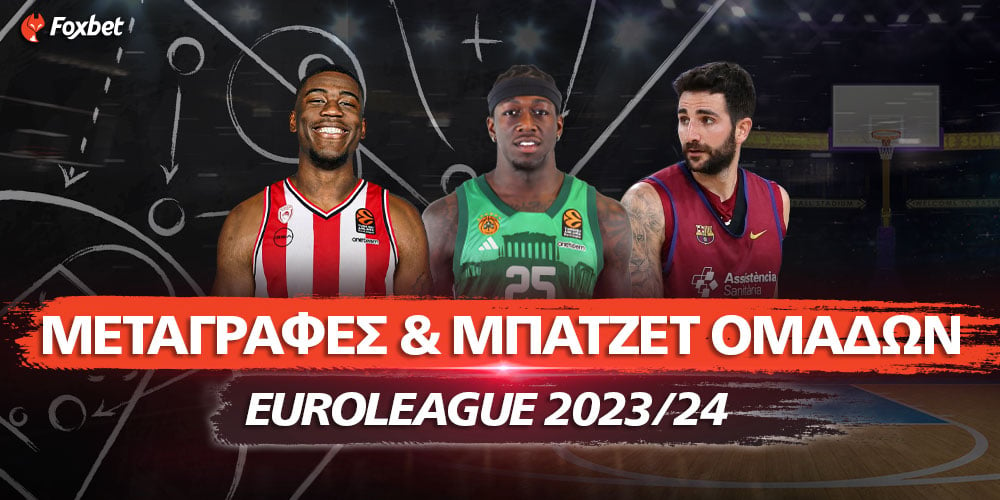 Μεταγραφές Euroleague 2024 Όλες οι κινήσεις των ομάδων! [UPDATED].jpg