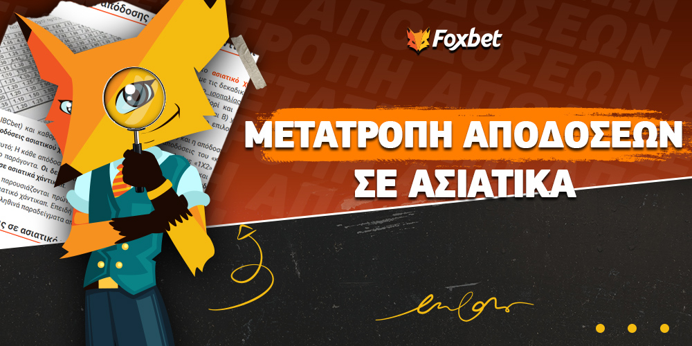 Μετατροπή δεκαδικής απόδοσης σε ασιατικό χάντικαπ.jpg