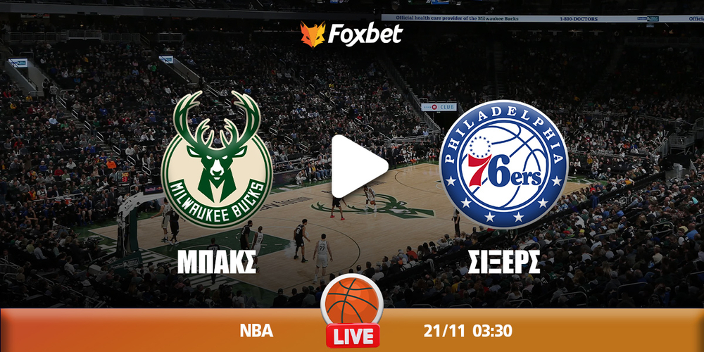 milgoyoki-mpaks-filadelfeia-sixers-kanali-live-streaming.jpg