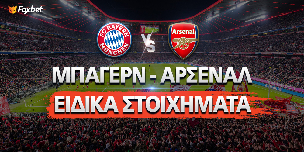 mpagern-arsenal-eidika-stoiximata-foxbet.jpg