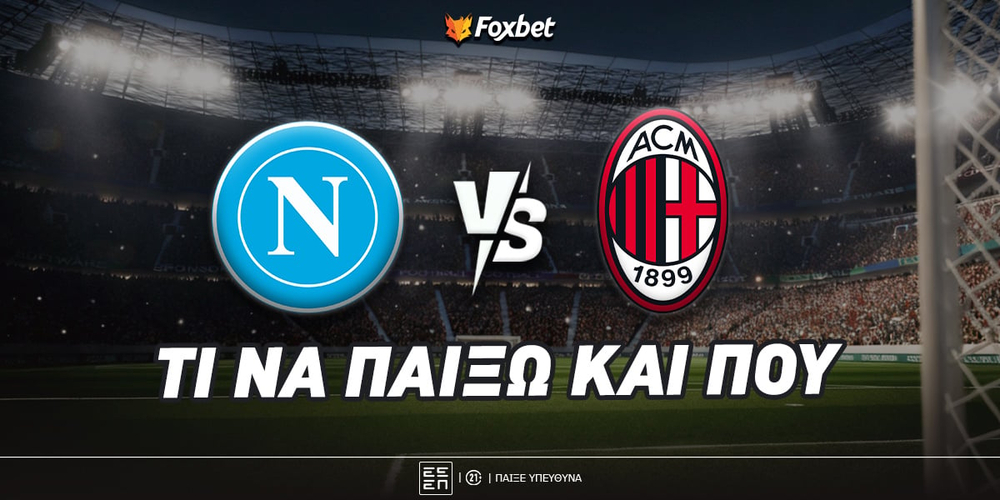 napoli-milan-foxbet-eidika.jpg