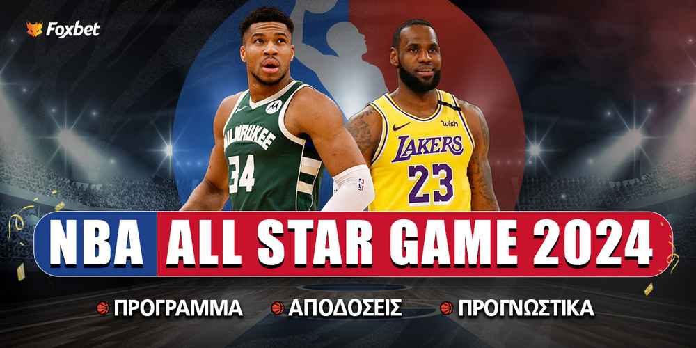 NBA All Star Game Αποδόσεις.jpg