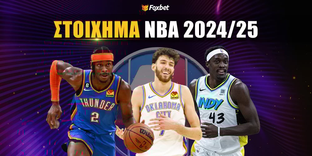 NBA Στοίχημα (2).jpg