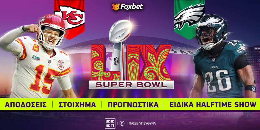 nfl-super-bowl-stoixhma-foxbet.jpg