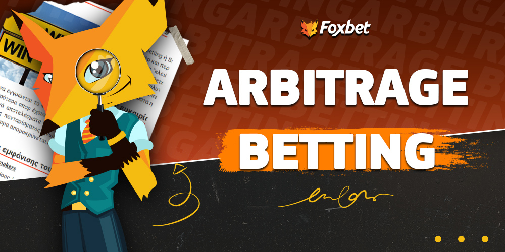 Ο απόλυτος οδηγός για το Arbitrage betting.jpg