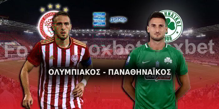 Προγνωστικά-Ολυμπιακός-Παναθηναϊκός_11-11.jpg