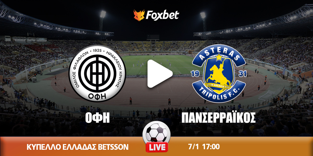 ofi-asteras-tripolis-kanali-live-streaming (2).jpg