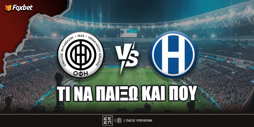 ΟΦΗ - Ηρακλής Προγνωστικά.jpg