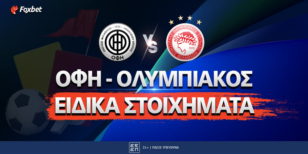 ΟΦΗ - Ολυμπιακός Ειδικά Στοιχήματα.jpg