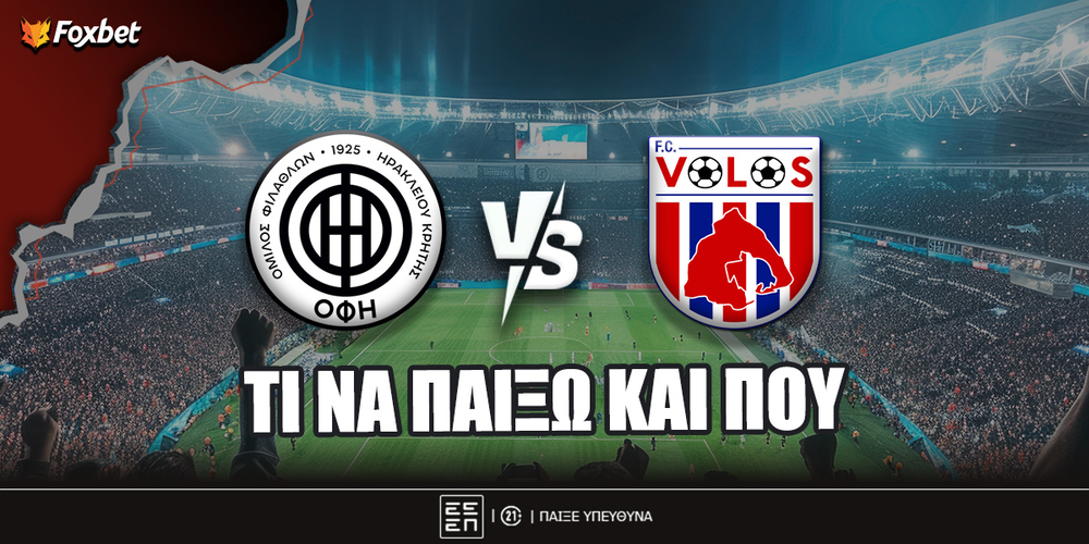 ΟΦΗ - Βόλος Προγνωστικά.jpg