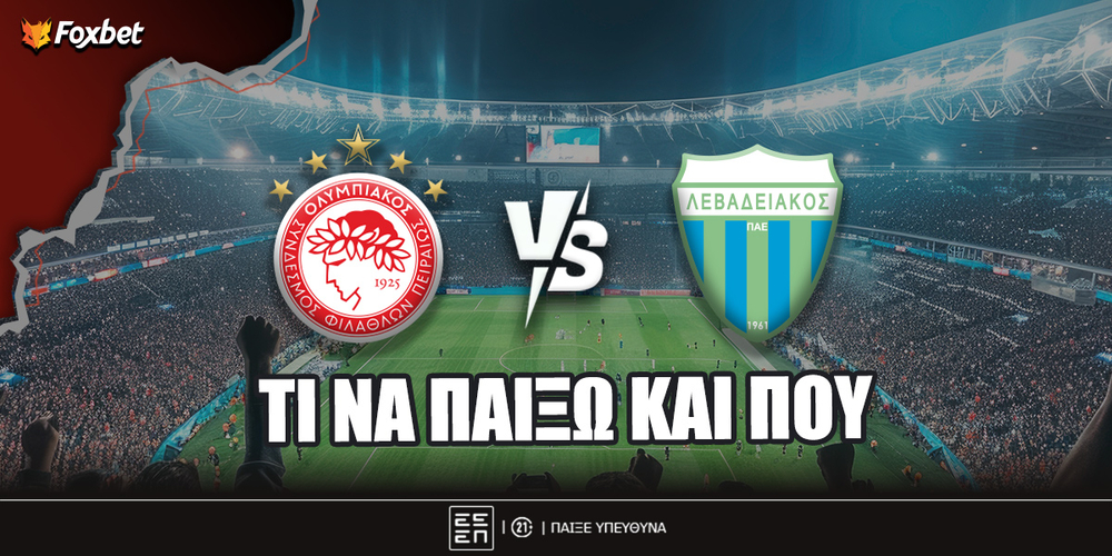 Ολυμπιακός - Λεβαδειακός Προγνωστικά.jpg