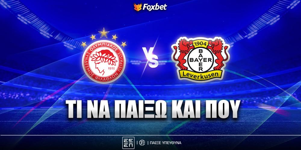 Ολυμπιακός - Λεβερκούζεν Προγνωστικά.jpg