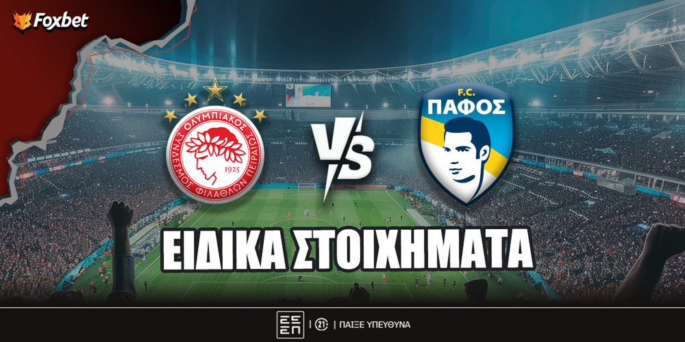 Ολυμπιακός - Πάφος ειδικά.jpg