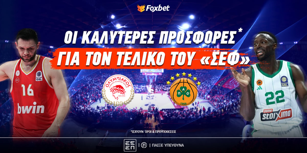 Ολυμπιακός - Παναθηναϊκός προσφορές.jpg