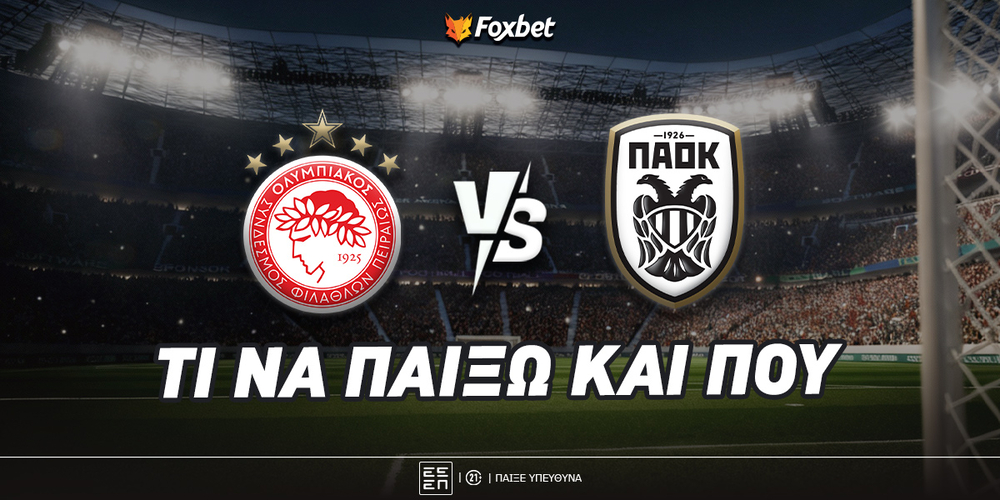 Ολυμπιακός - ΠΑΟΚ Προγνωστικά.jpg