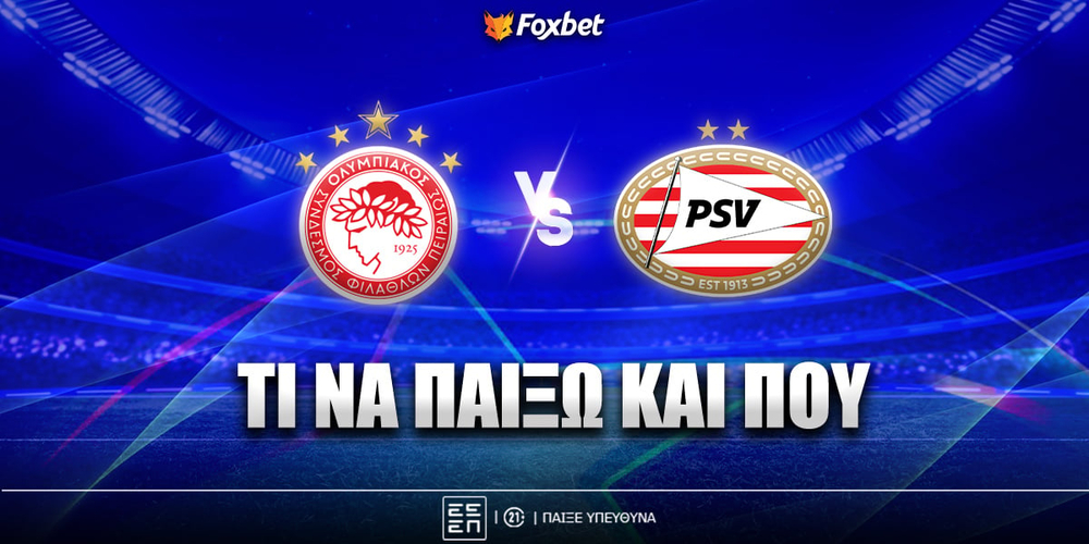 Ολυμπιακός - PSV Αϊντχόφεν Προγνωστικά.jpg