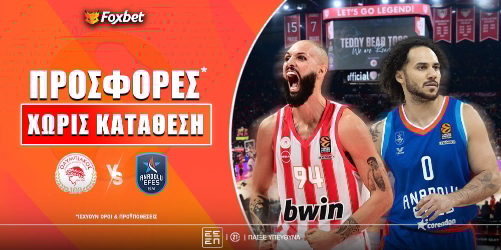 Ολυμπιακός Εφες Χωρις Καταθεση.jpg