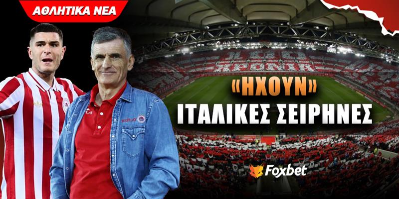 Ολυμπιακός Ενδιαφέρον από Ιταλία για Πιρόλα.jpg