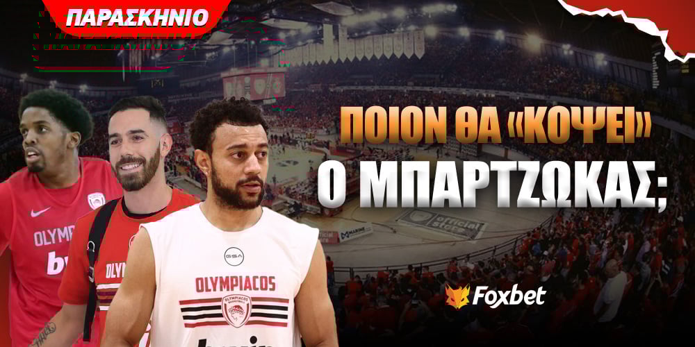 Ολυμπιακός Ποιος ξένος είναι φαβορί για να «κοπεί» από το Σούπερ Καπ;.jpg