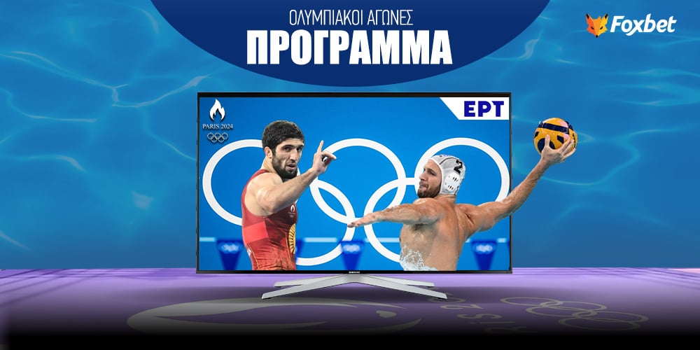 Ολυμπιακοί Αγώνες 2024 Πρόγραμμα (Παρασκευή 982024).jpg