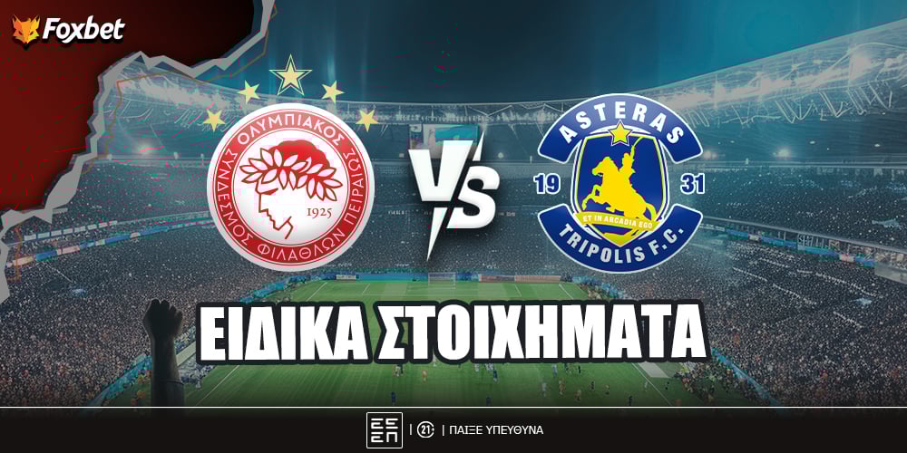 olympiakos-asteras-tripolis-eidika-stoiximata.jpg