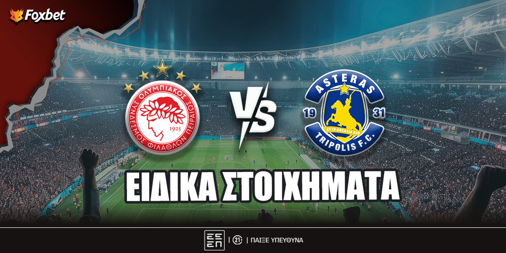 olympiakos-asteras-tripolis-eidika-stoiximata.jpg