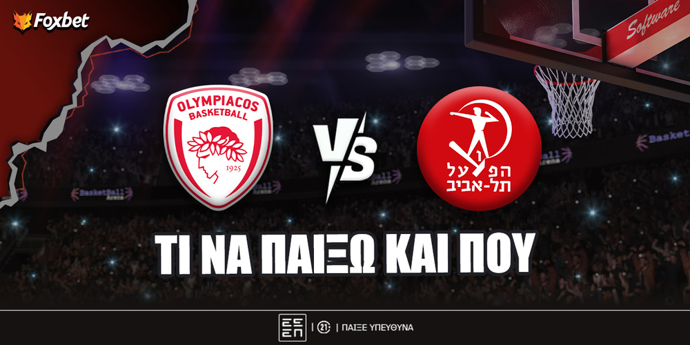 olympiakos-chapoel-tel-abib-ti-na-paixo-kai-poy.jpg