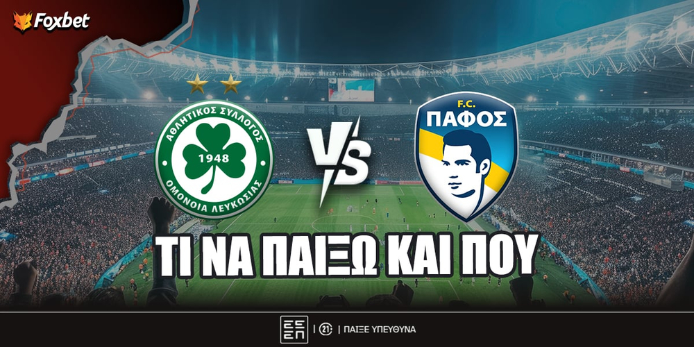 Ομόνοια - Πάφος Προγνωστικά: Τι να παίξω και που omonoia - pafos FOX -EIDIKA.jpg