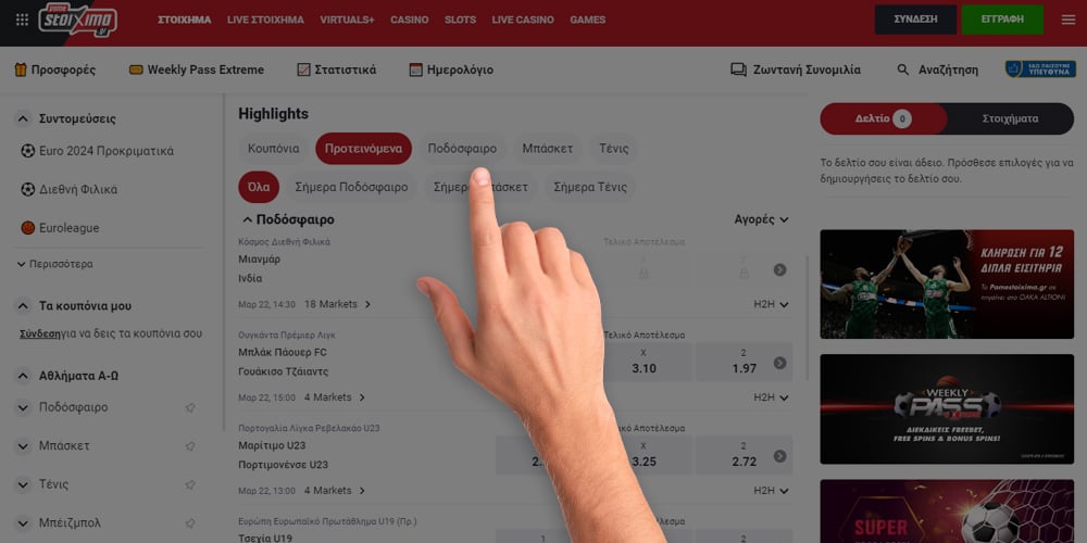 ΟΠΑΠ Εγγραφή Δημιουργία λογαριασμού στο Pamestoixima.gr.jpg