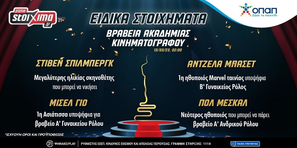oscars 2023 ps.gr.jpg