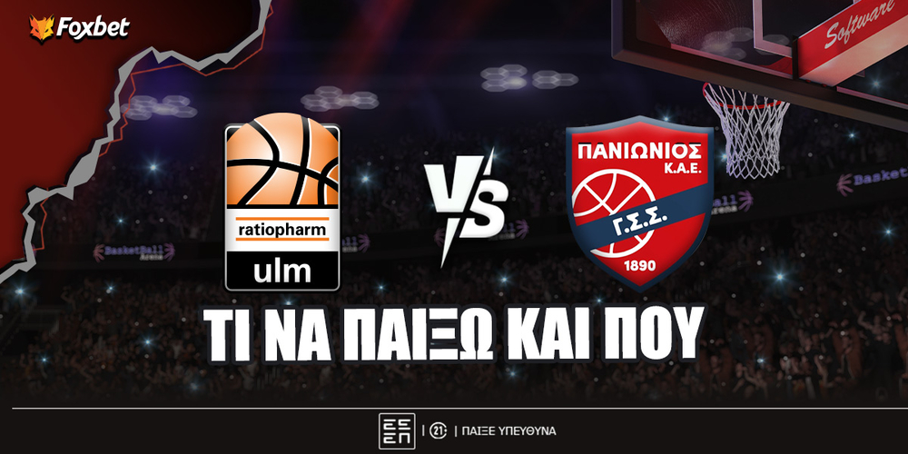 Ουλμ - Πανιώνιος ειδικά.jpg